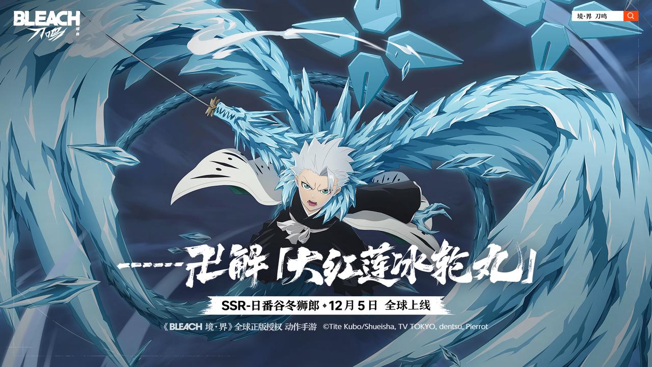 「日番谷冬狮郎」角色海报公开！