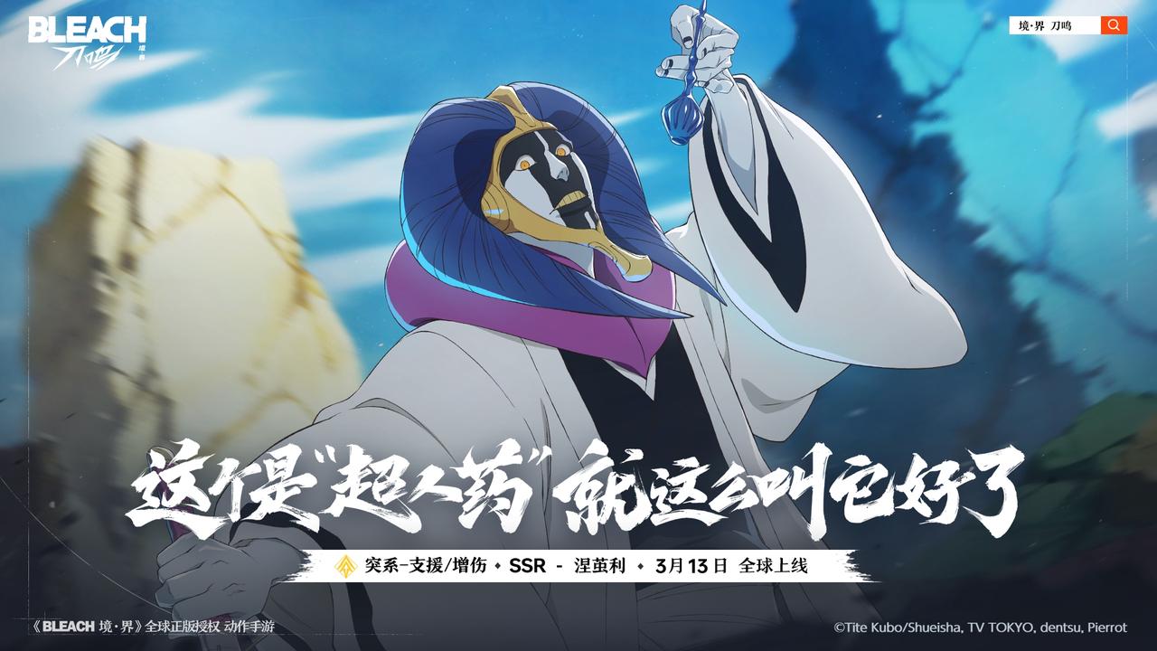 全新SSR角色「涅茧利」即将登场！