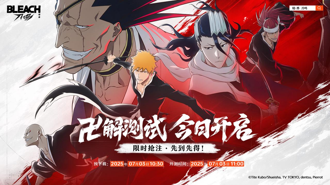 《境·界 刀鸣》「卍解测试」预下载开启