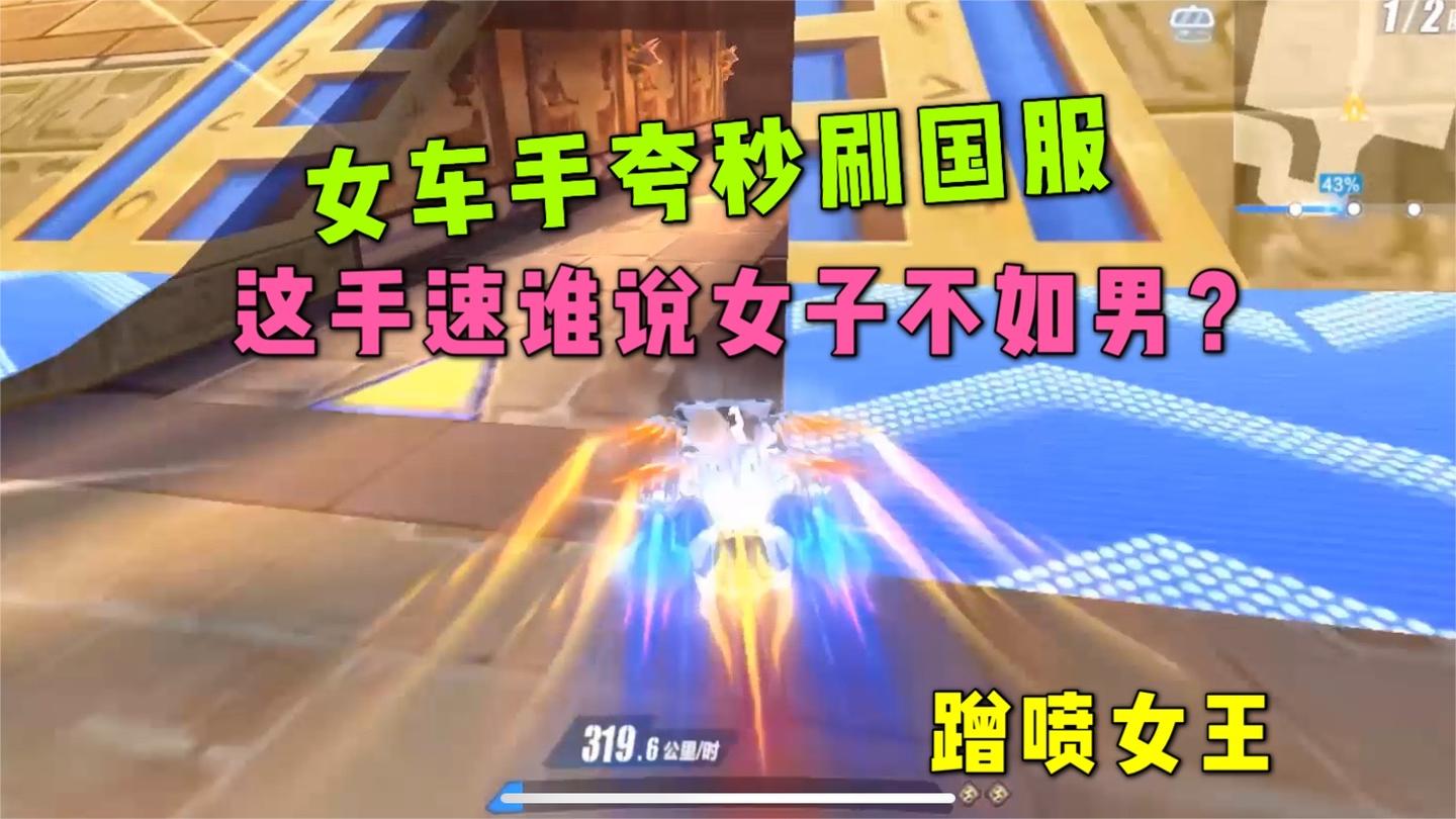QQ飞车手游：手速快到刷国服的妹子有谁不爱呢，金字塔进1分时代