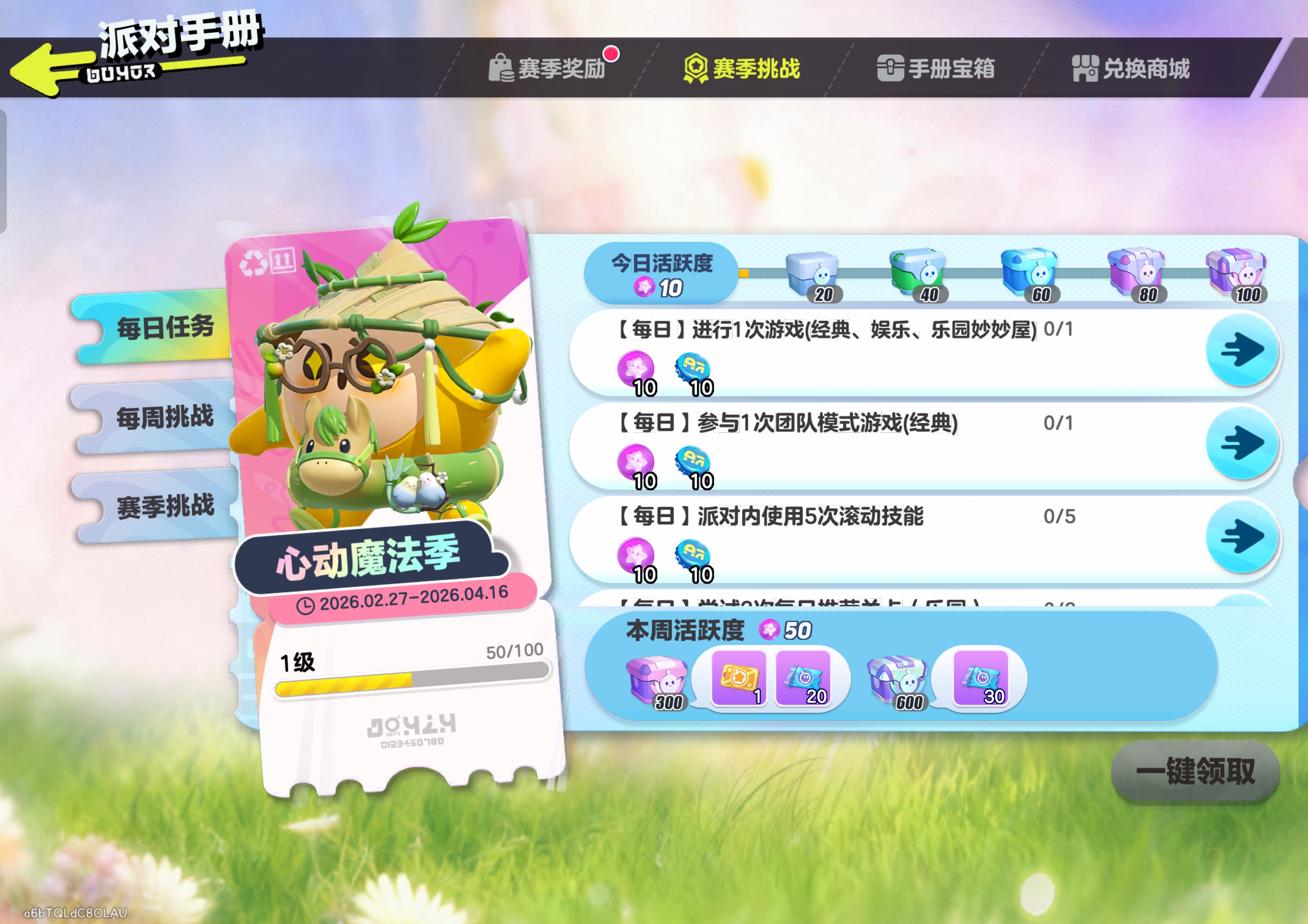 派对季手册