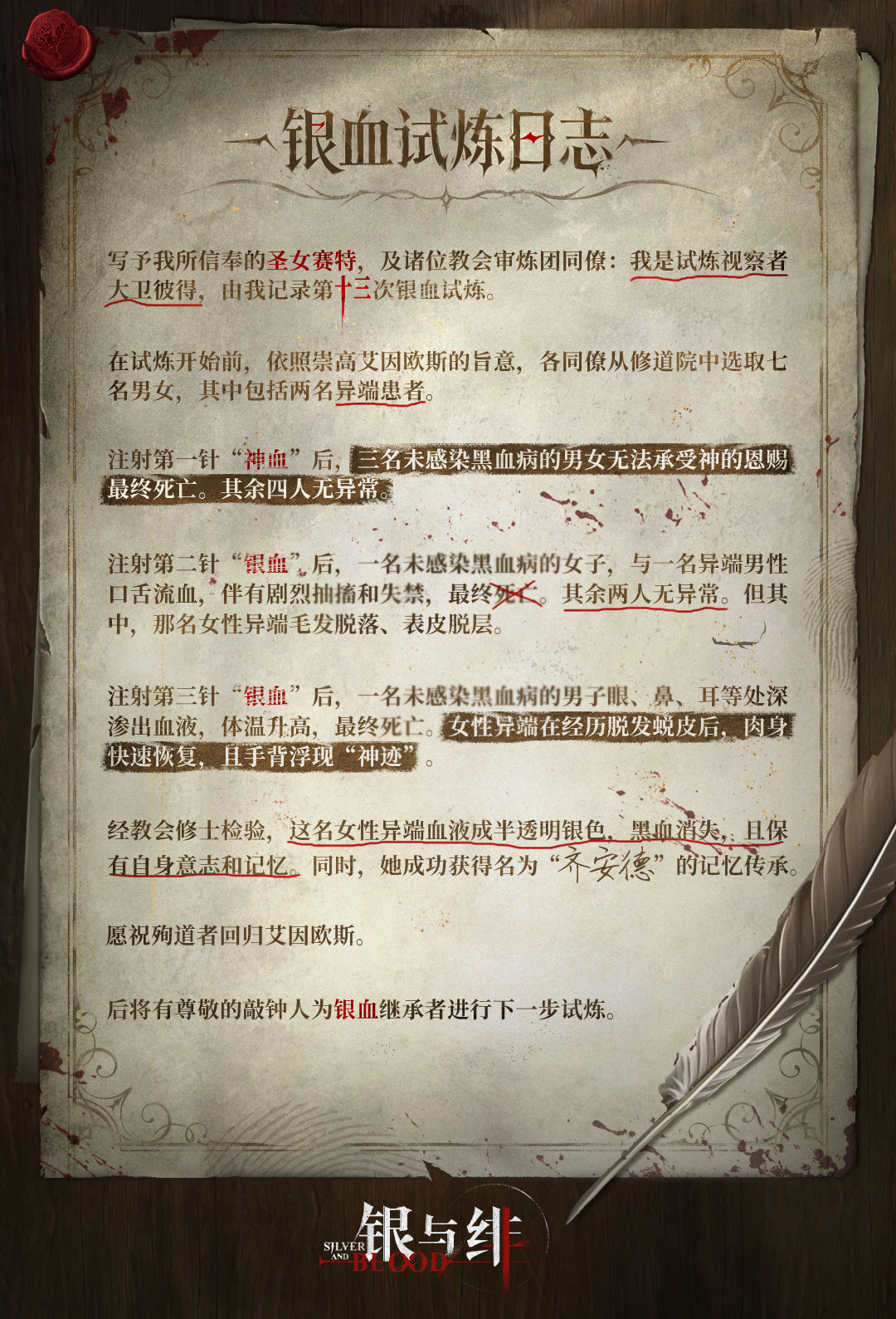 《银与绯》 失落记忆手账丨银血试炼日志