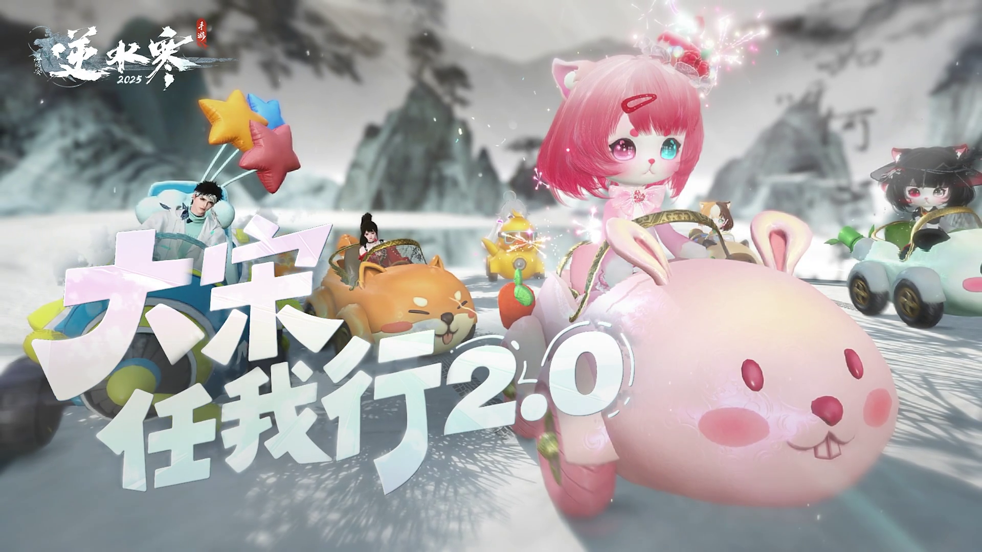 福宝宝当车手，血河小狗帮你推车？《大宋任我行2.0》即将焕新登场！ 