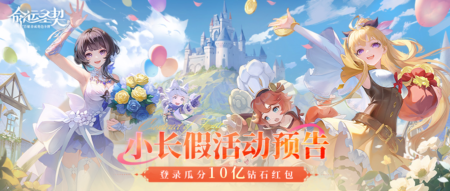 活动预告 | 红包雨即将来袭！登录瓜分10亿星钻！