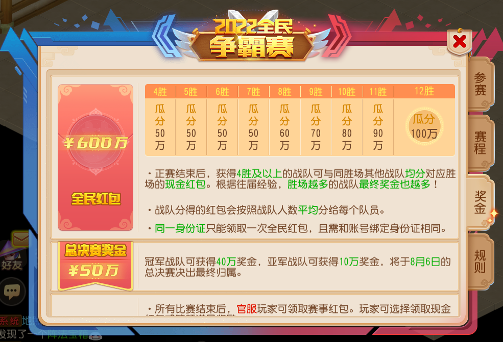 全民争霸赛，四胜赢红包！《梦幻西游》2022全民争霸赛报名火爆进行中
