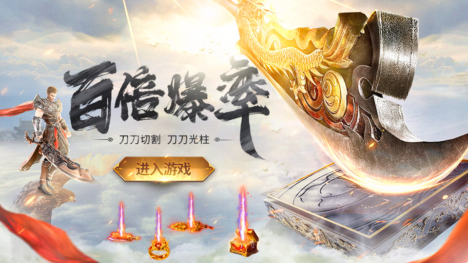 热血散人世界手游《三界战歌》7月2日新服预告