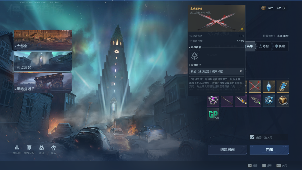 冰点源起速刷通关保姆级攻略