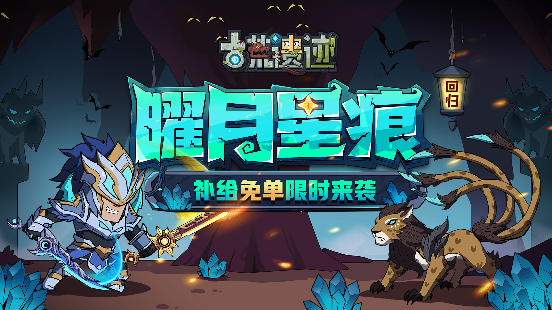 4月16日不停服更新公告丨曜月星痕返场，补给免单限时来袭！