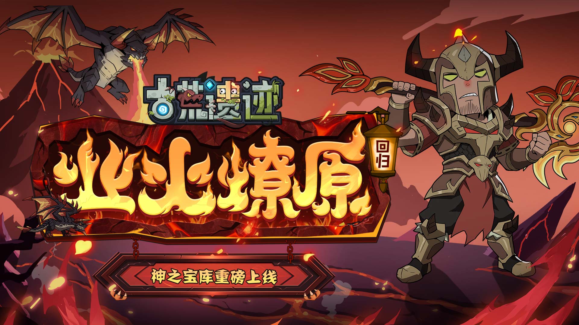 4月2日停服更新公告丨业火燎原返场，神之宝库重磅上线！