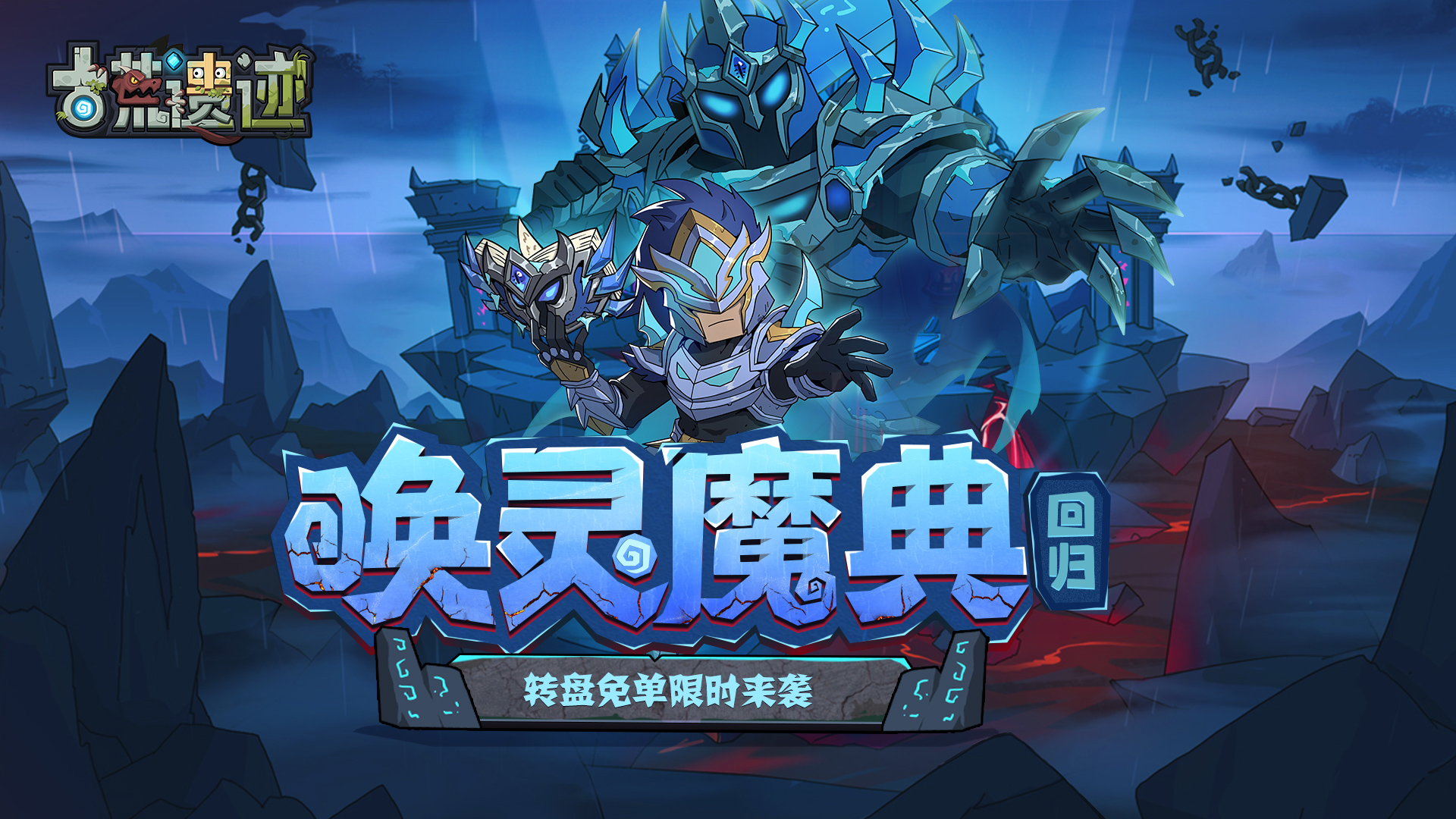 5月15日停服更新公告丨唤灵魔典重磅返场，补给免单限时来袭！