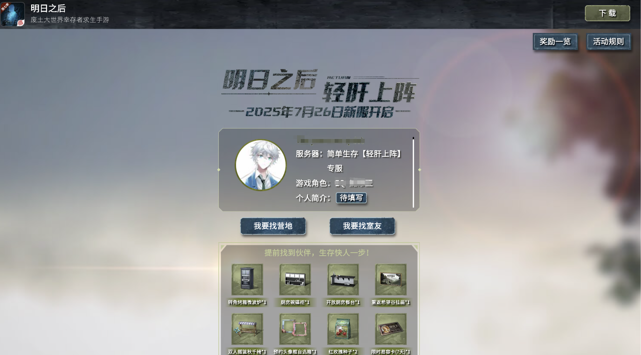 【活动】《明日之后》轻肝上阵预创角开启，晒图赢周边大礼~