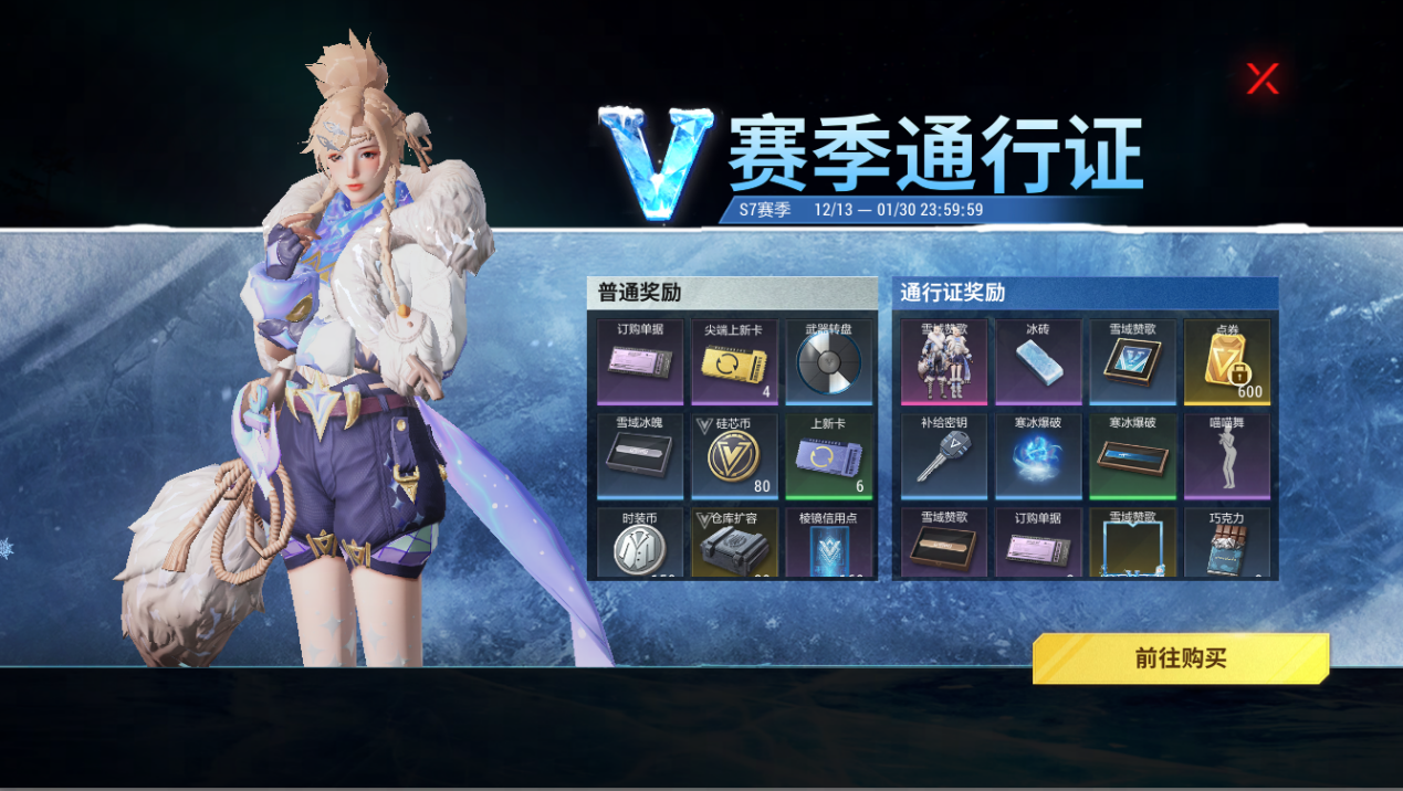 【活动】《超凡先锋》S7 雪域赞歌赛季开启，讨论赢周边！