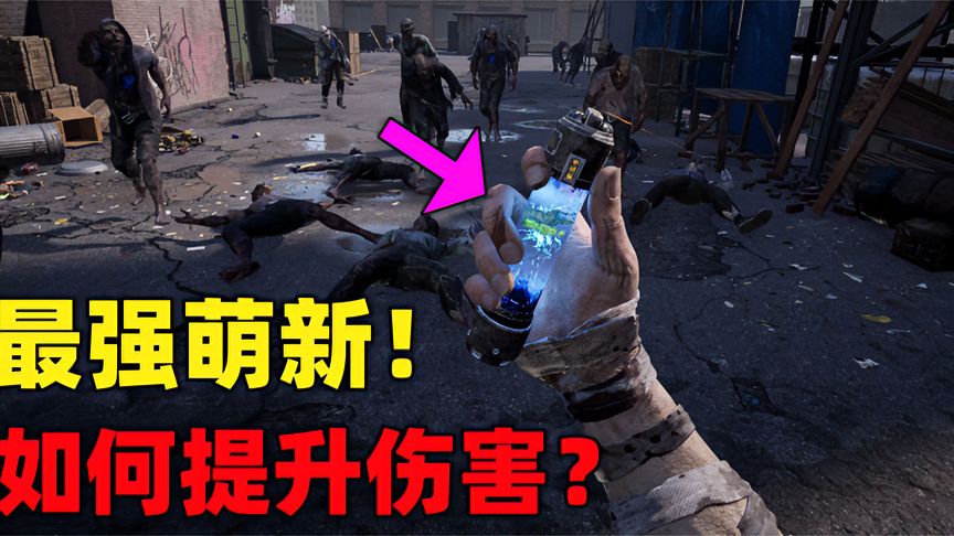 明日之后：新手如何最快提升伤害？一分钟让你成为最强萌新！