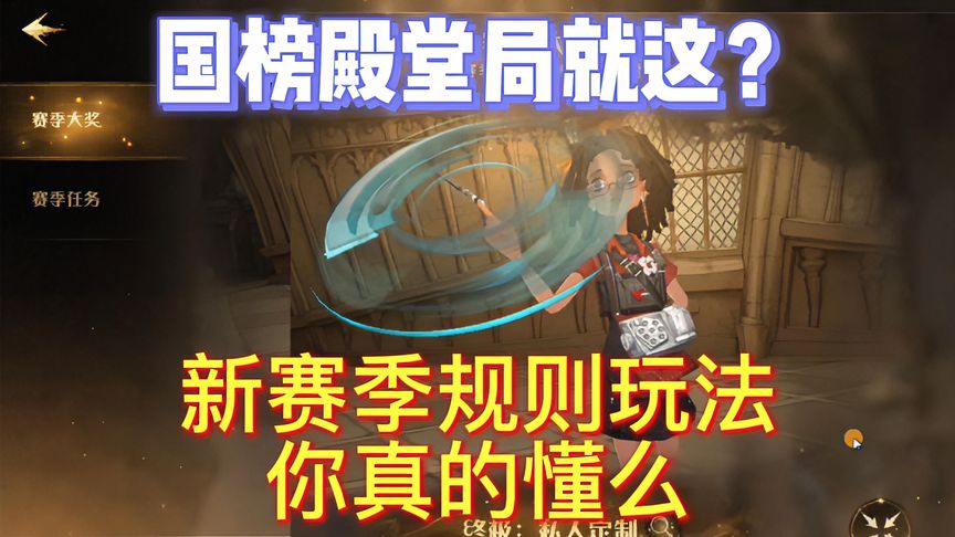 哈利波特·魔法觉醒：殿堂新规则禁用回响玩法教学！国榜是怎样练成的