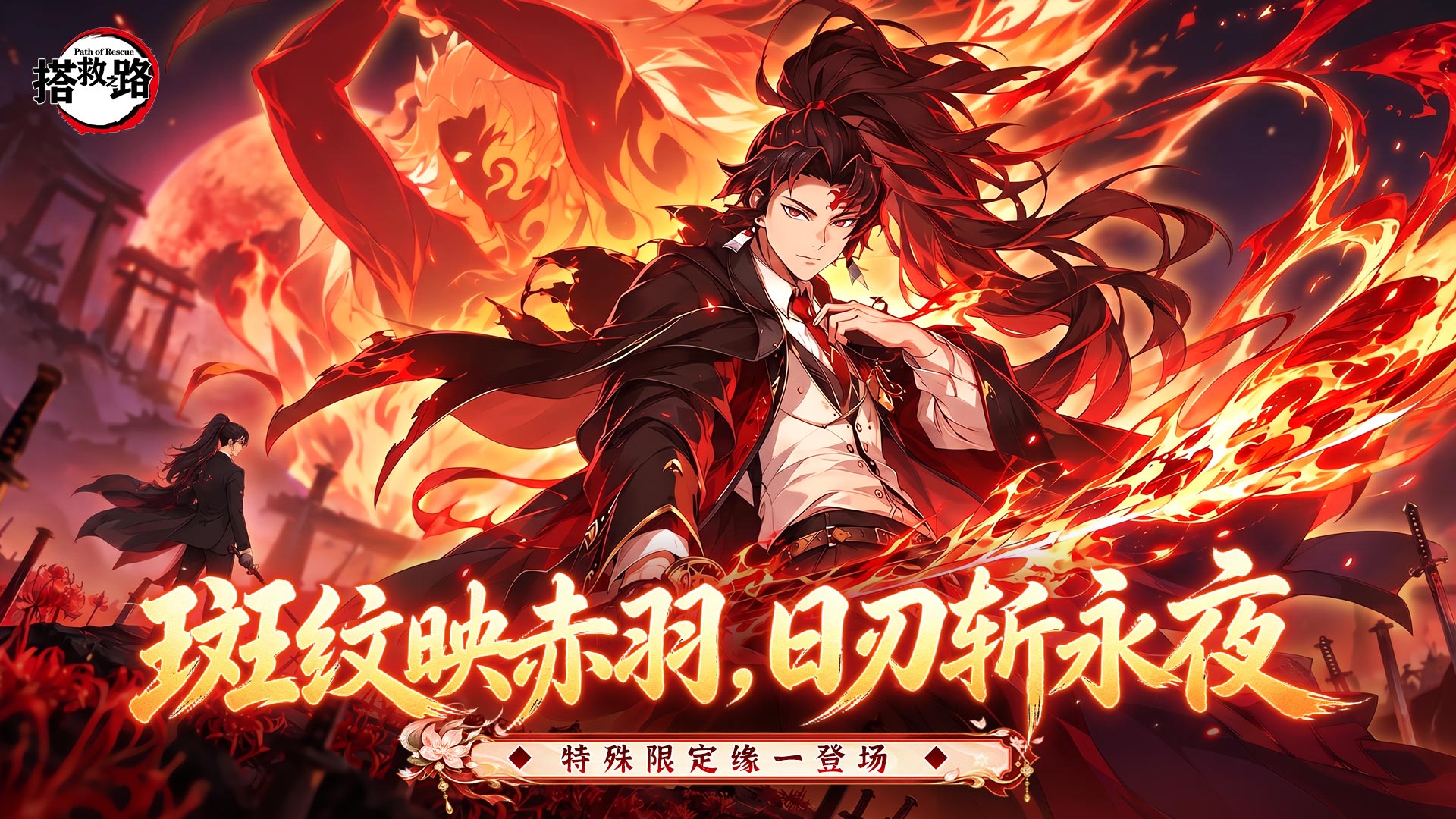 《搭救之路》双节盛典开启！