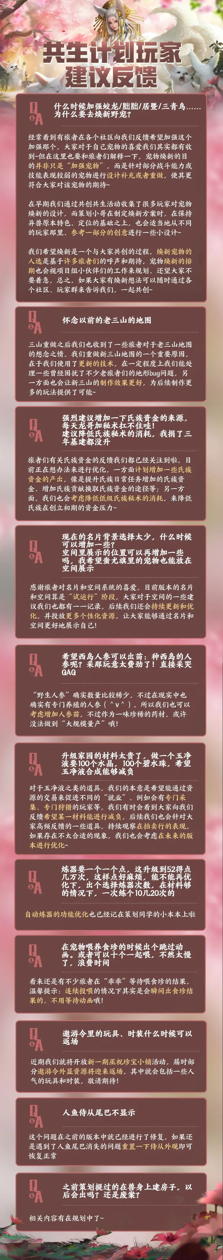 【共生计划】近期高频建议反馈，你的问题策划答！