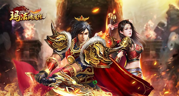 《玛法降魔传》7月4日帝王7服火爆开启