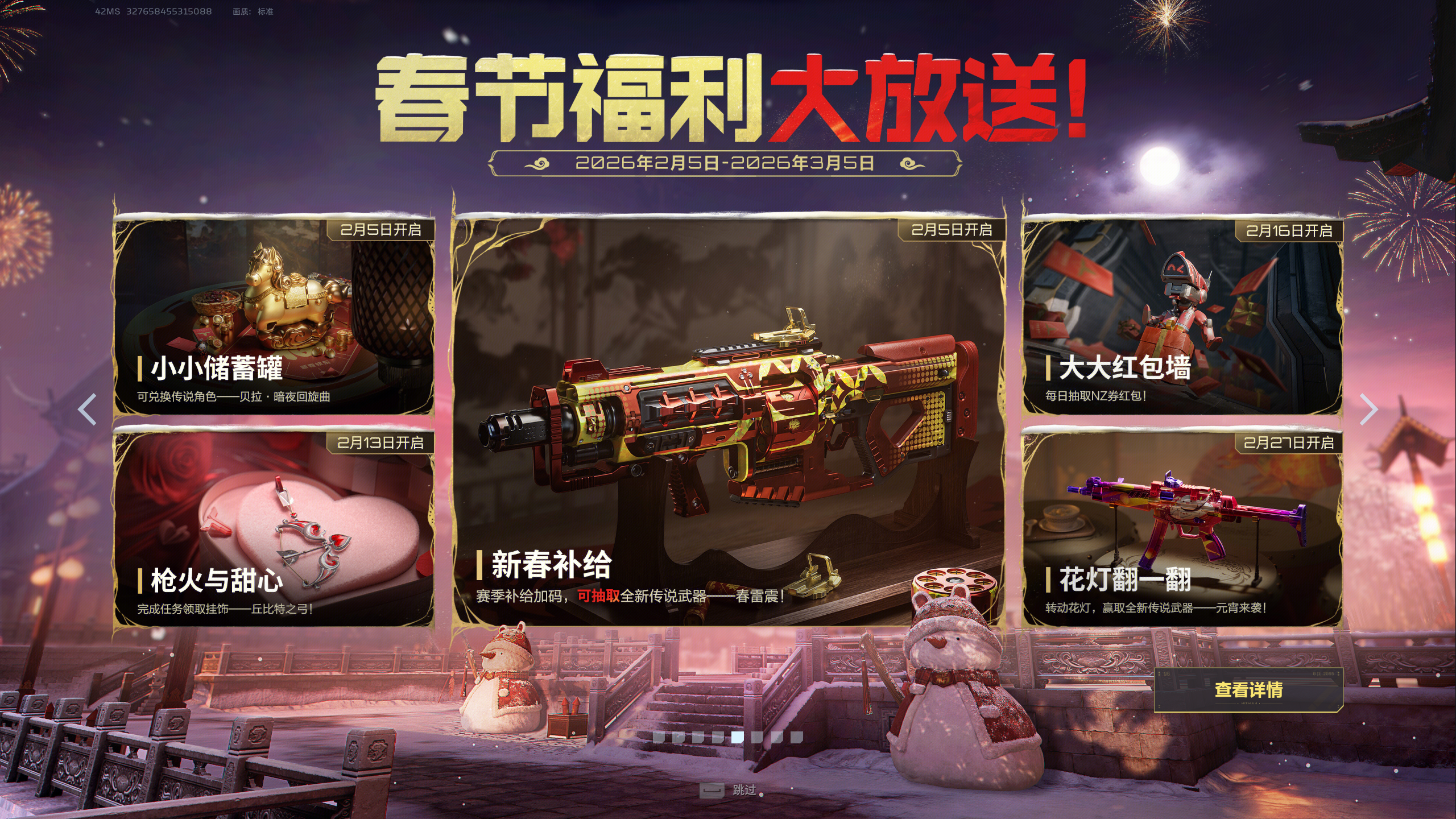 春节活动速览，福利领取全指南！