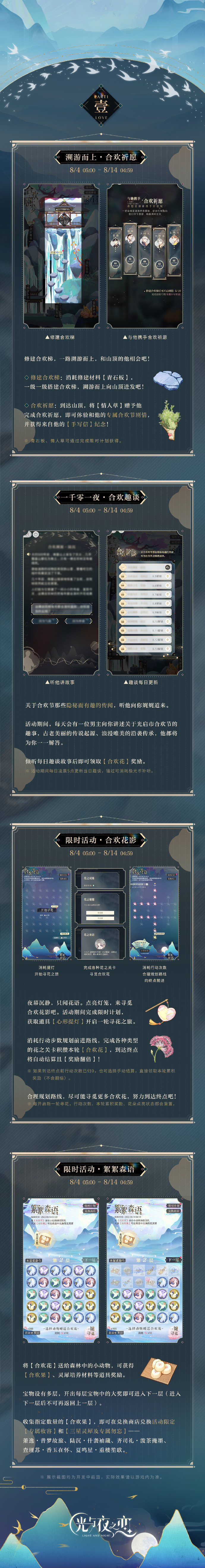 合欢溯梦 | 合欢节系列活动预告