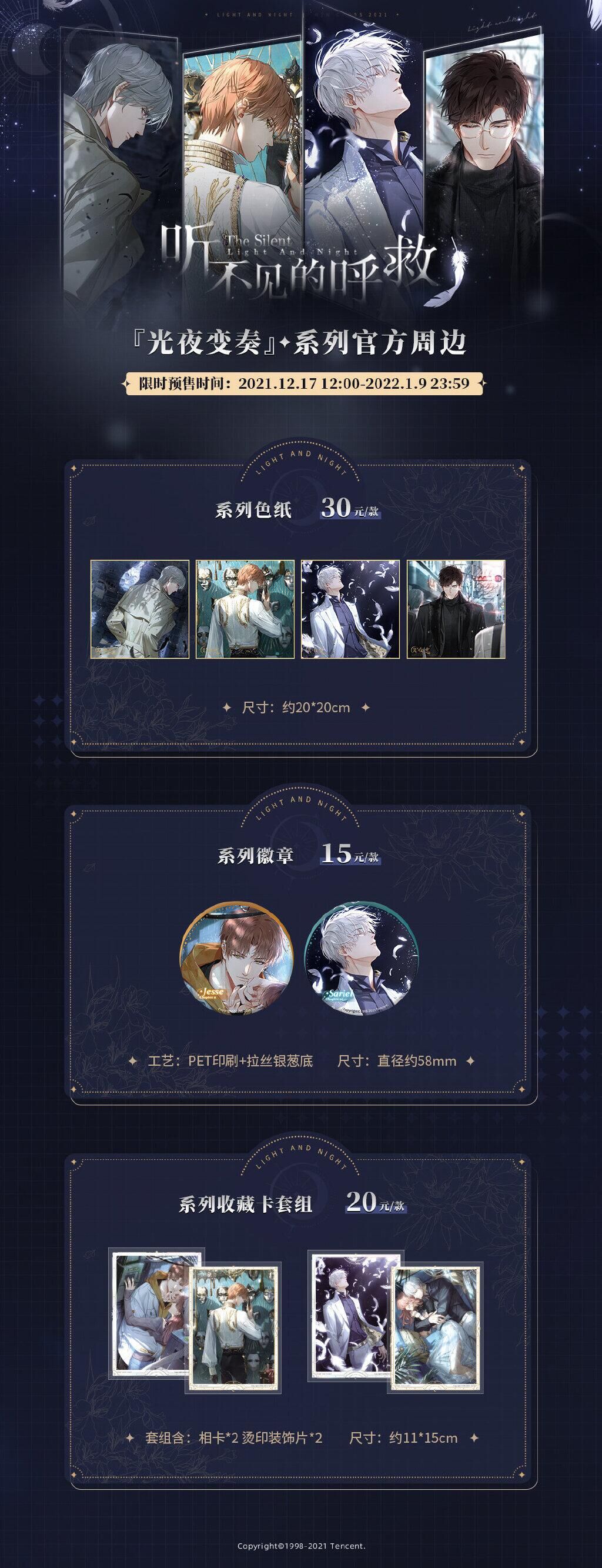 12月周边新品上线公告