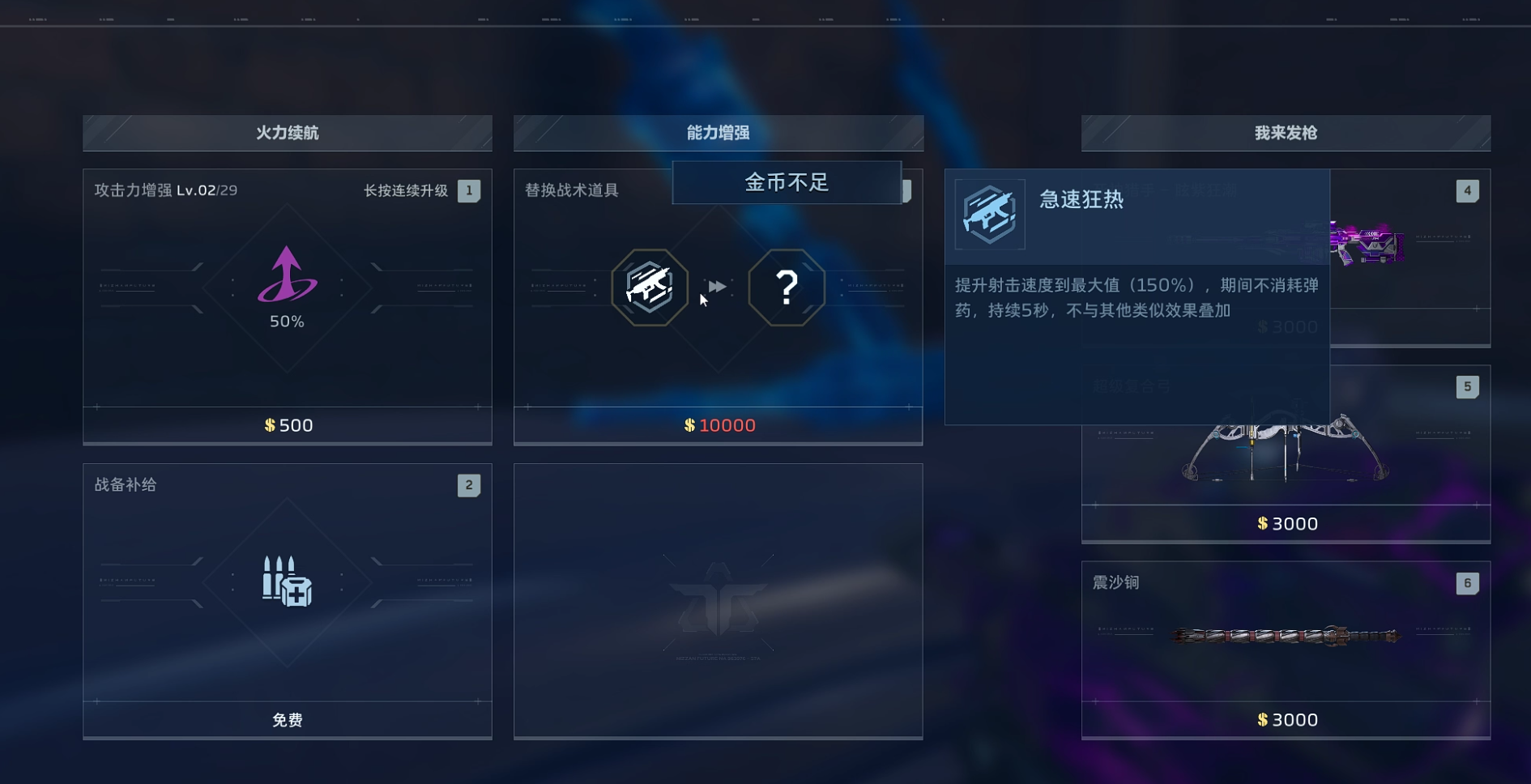 《逆战：未来》增益效果分析，特殊效果介绍！