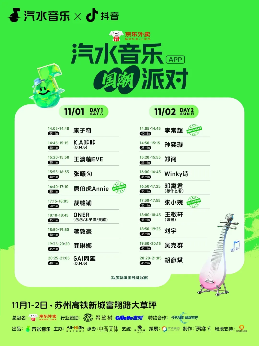 光帝福利 | 2025抖音汽水音乐节合作确定！小舞Coser，官方周边现场等你！