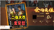 【三国杀】四群少智惹近忧，大乔二张鬼见愁 