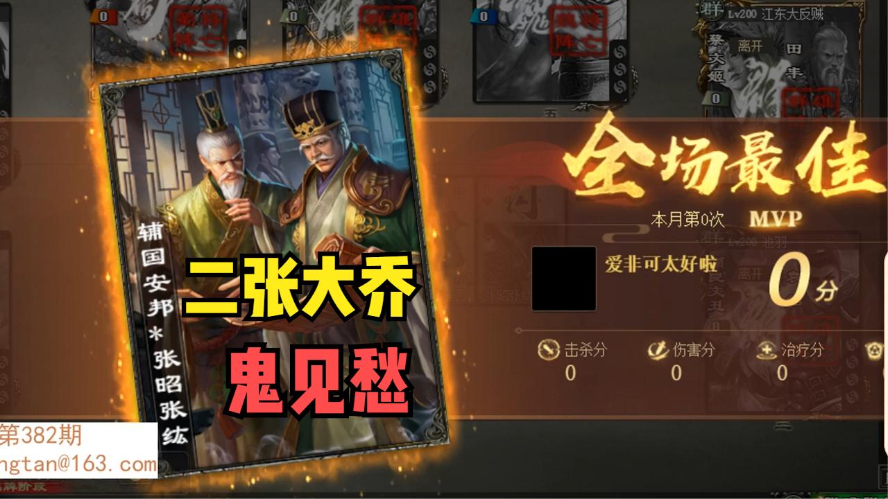 【三国杀】四群少智惹近忧，大乔二张鬼见愁