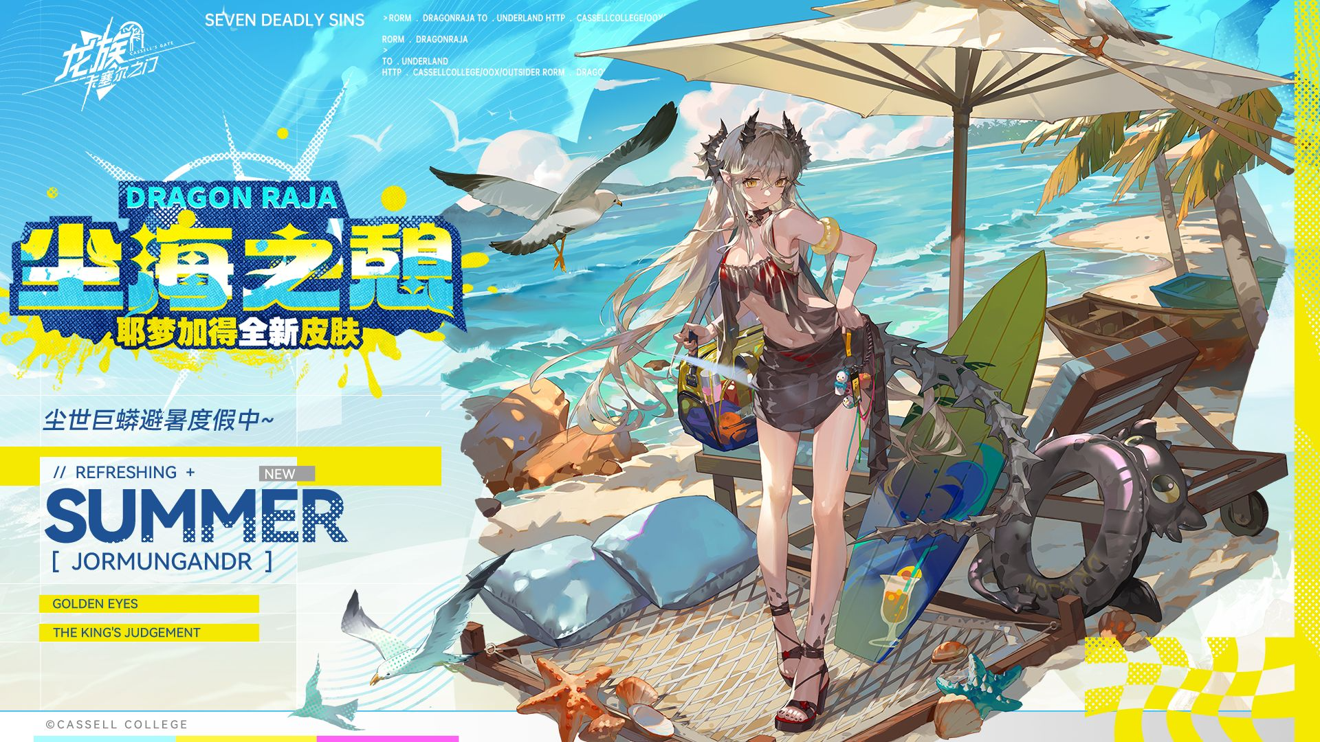 冲浪吧！夏日の约定！全新皮肤即将上线！
