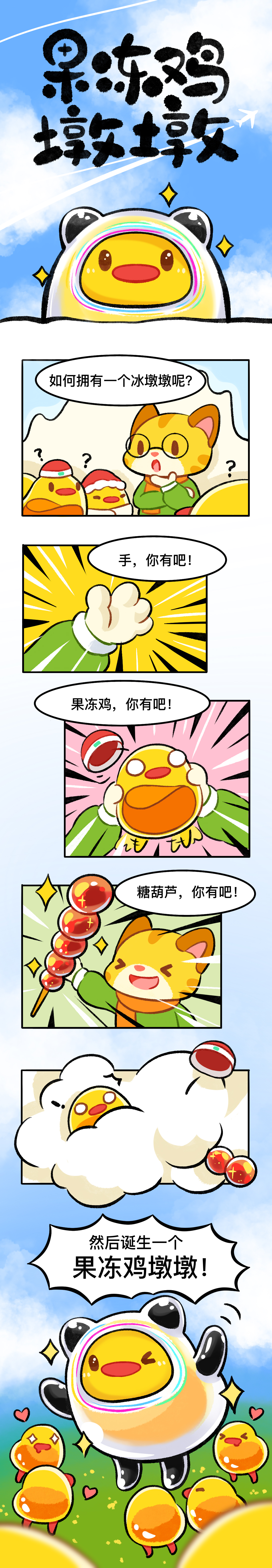 森灵小剧场 | 如何拥有一只专属冰墩墩