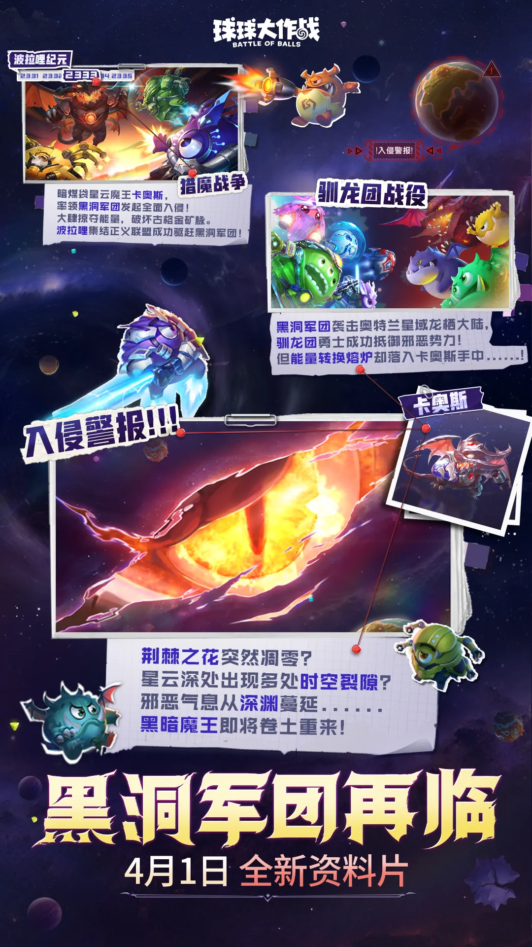 黑洞军团再临！4月1日资料片前瞻爆料：新生存模式圣衣全面升级