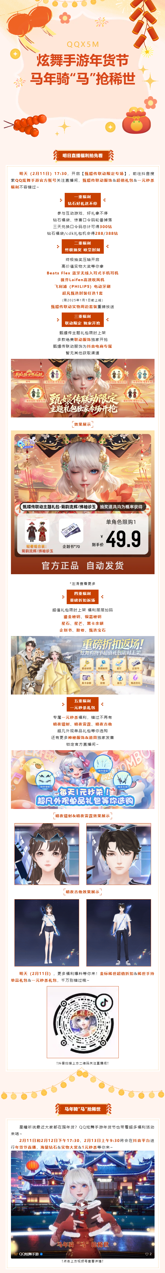 【炫舞年货节庙会】马年骑“马”抢稀世，来抖音直播间囤年货，超多福利等你来~