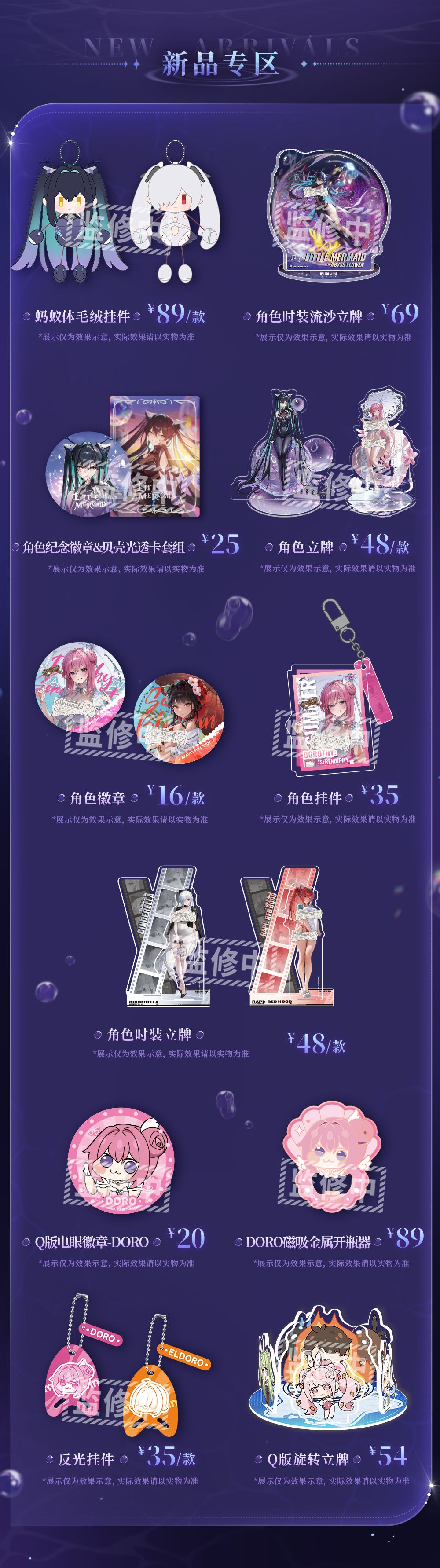 《胜利女神：新的希望》官方周边新品上架！