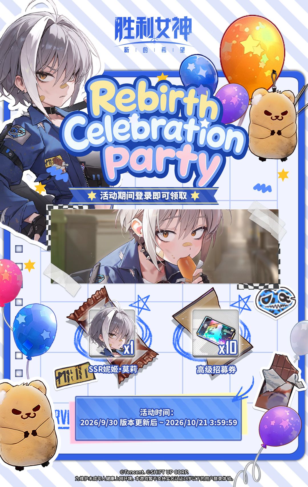 登录福利活动 | Rebirth Celebration Party