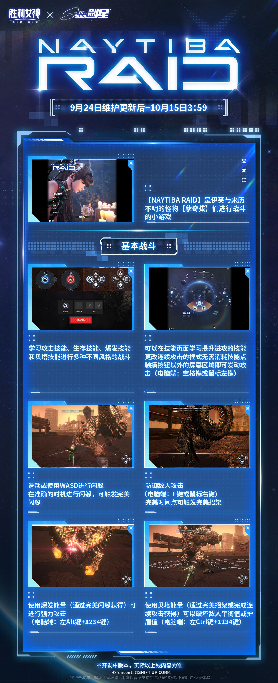 迷你游戏丨孽奇拔突袭 NAYTIBA RAID