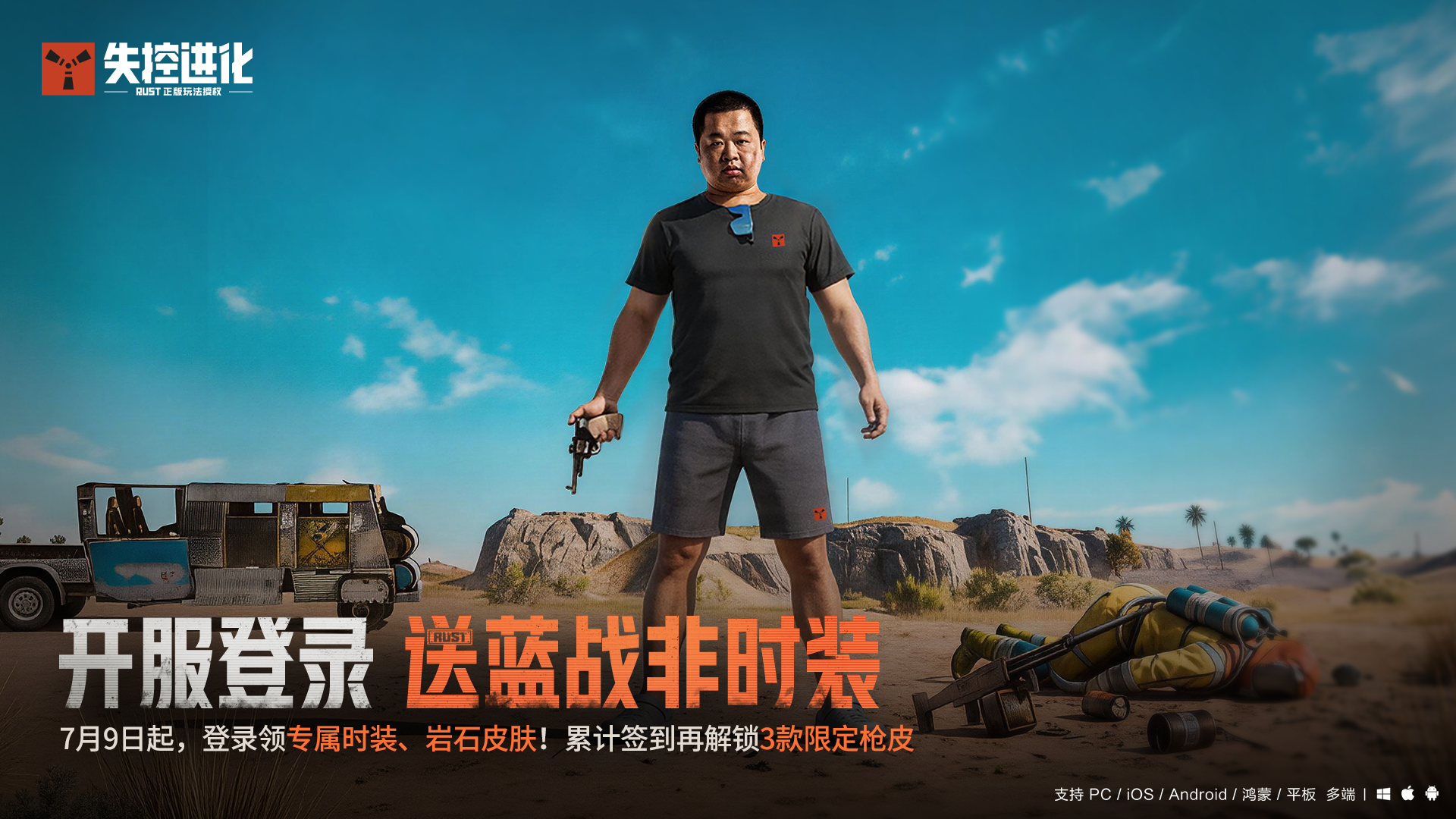 7月9日登岛狂欢，专属时装登录就送！