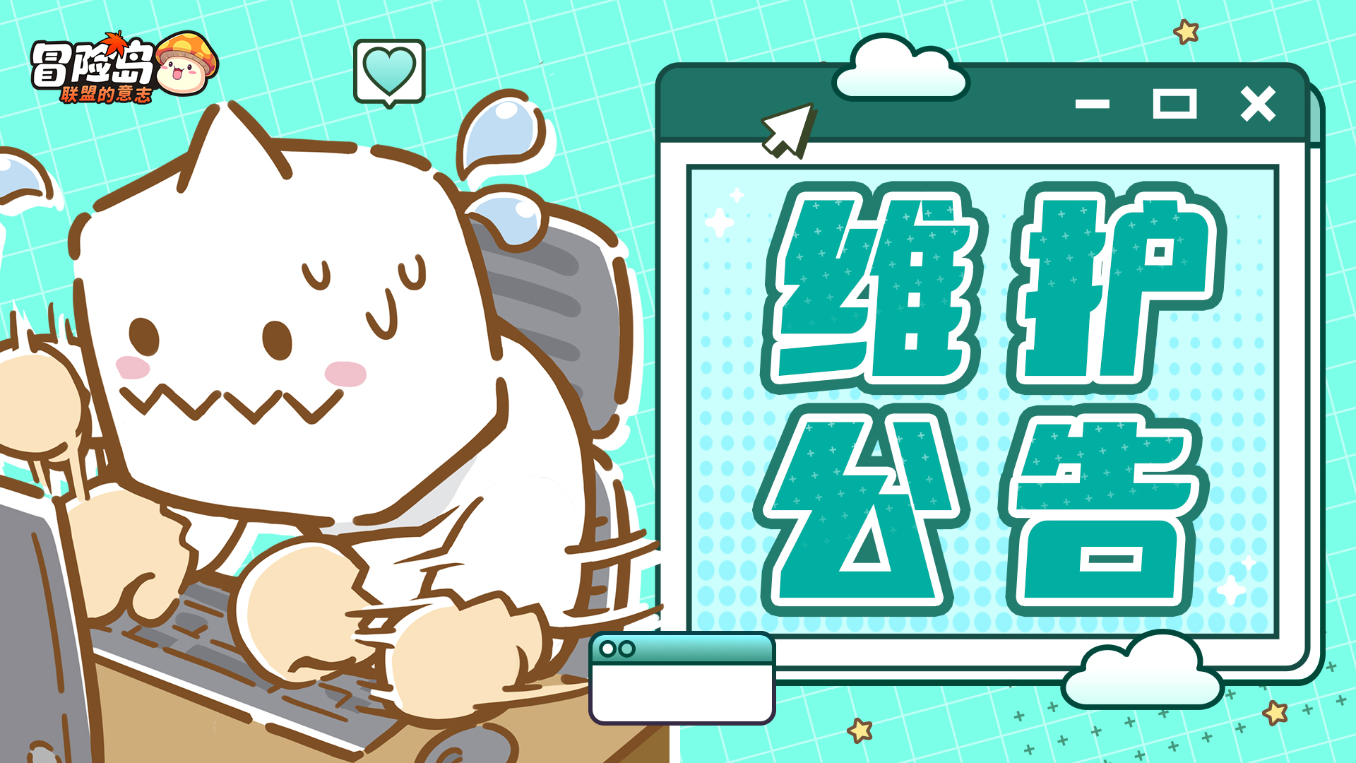 冒险岛更新公告