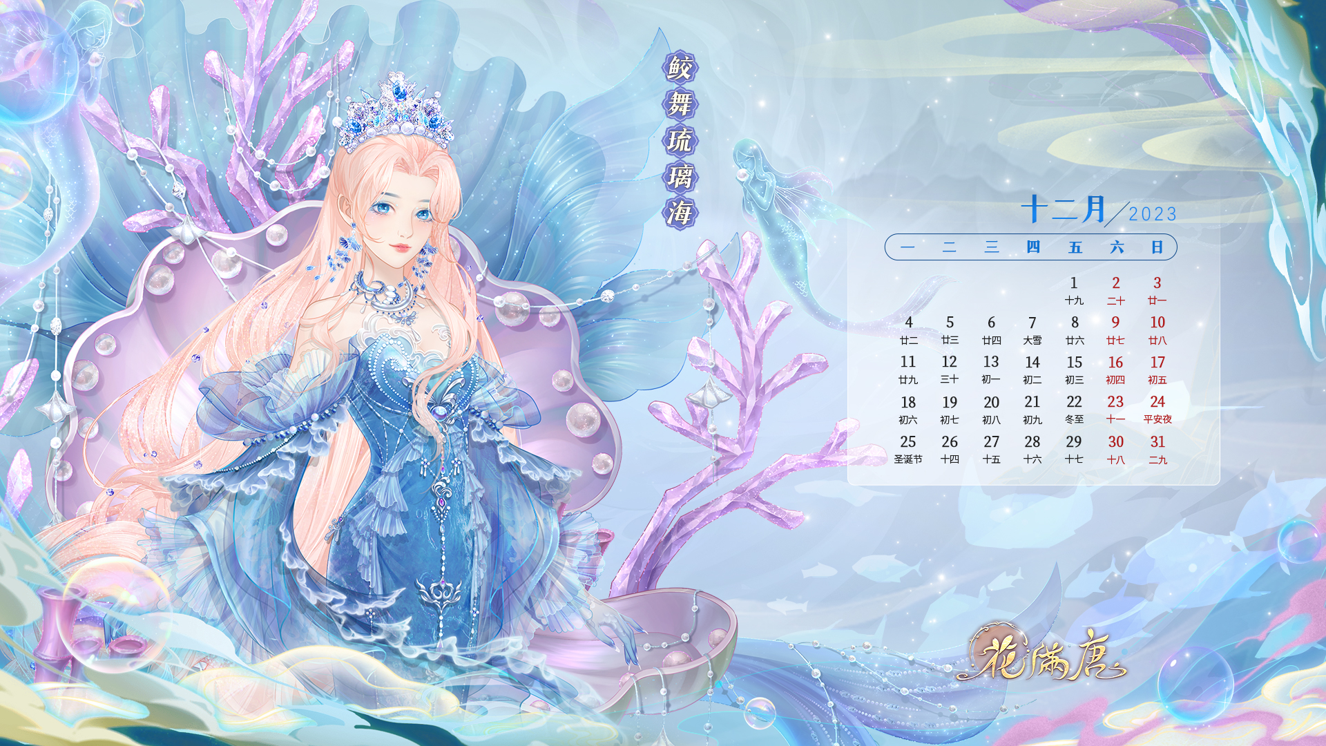 季若繁花 | 《花满唐》十二月日历壁纸分享