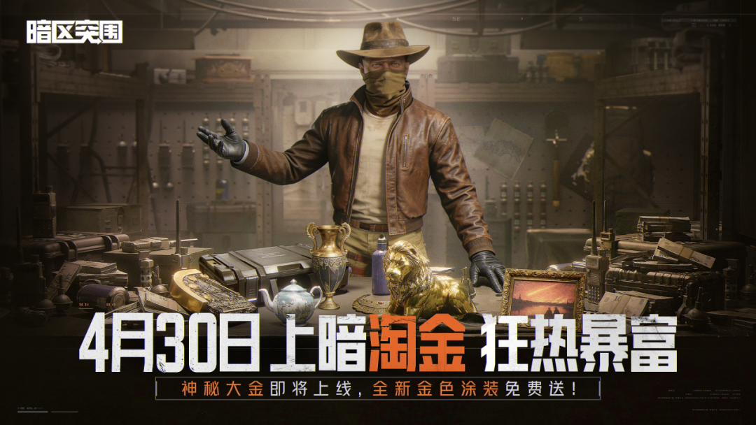 金色品质涂装免费送！4月30日上暗淘金！