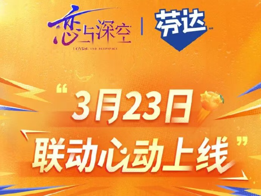 游戏资讯：《恋与深空》与芬达联动定档；《三角洲行动》DAU峰值突破5000万