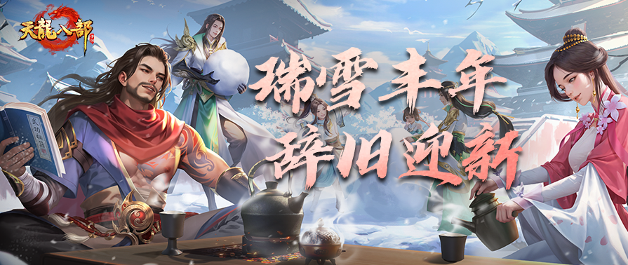 倒计时，2024上链接！一月主题活动即将空降，新年返场即将上线！