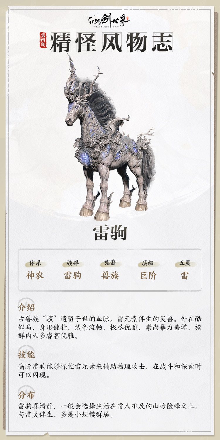 精怪风物志｜雷驹