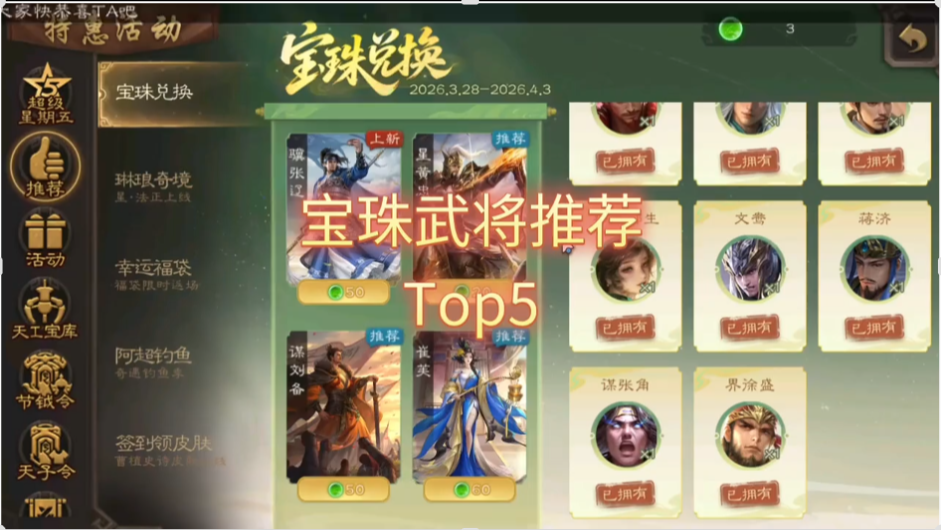 斗地主宝珠武将推荐Top5