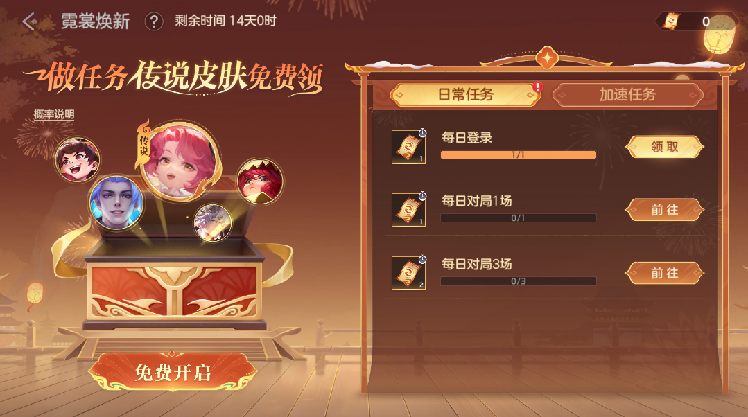 游戏五日谈：曙光英雄除夕活动曝光，传说皮肤免费领