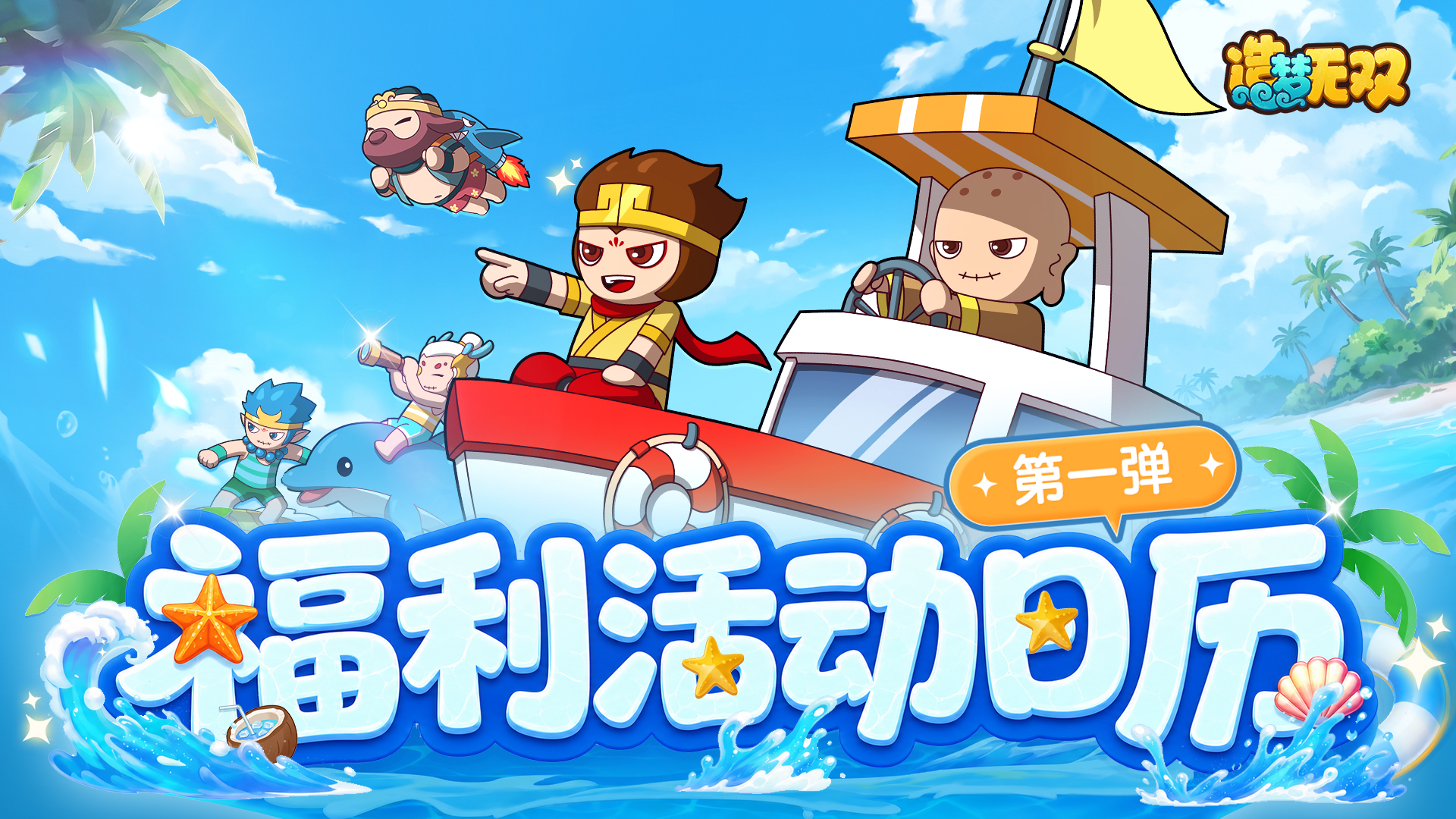 【福利日历】六周年活动第一弹·福利导图