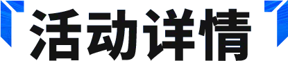 活动抢先看丨贾府天才千千万，唯有他是NO.1！