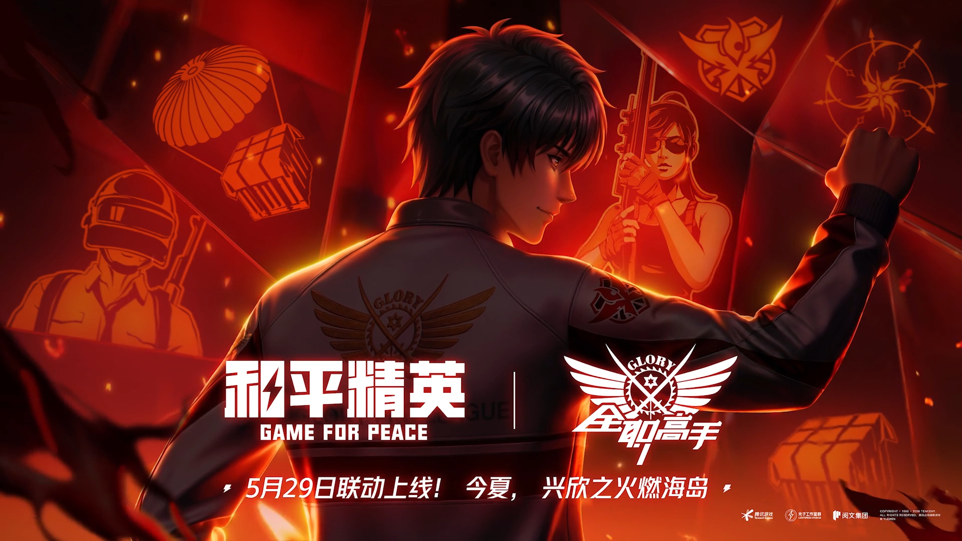 和平精英x阅文年度重磅合作正式官宣