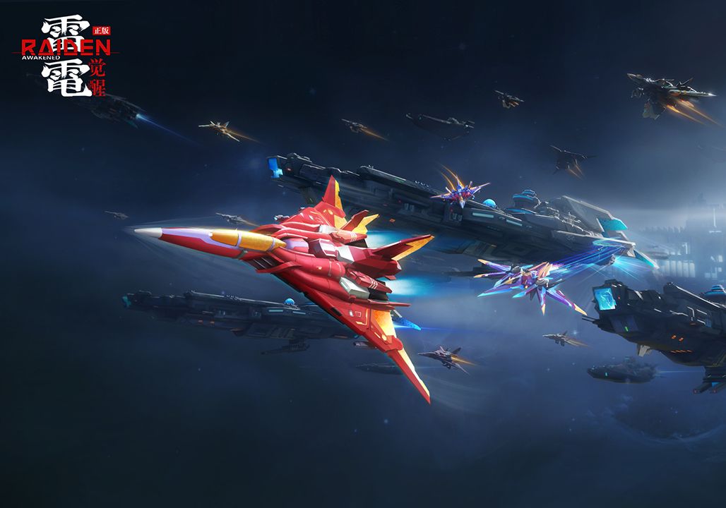 《雷电：觉醒》经典IP全新升级，沉浸式太空激战等你来战！
