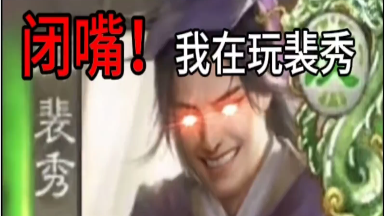 手把手教你用裴秀在排位巅峰赛乱杀