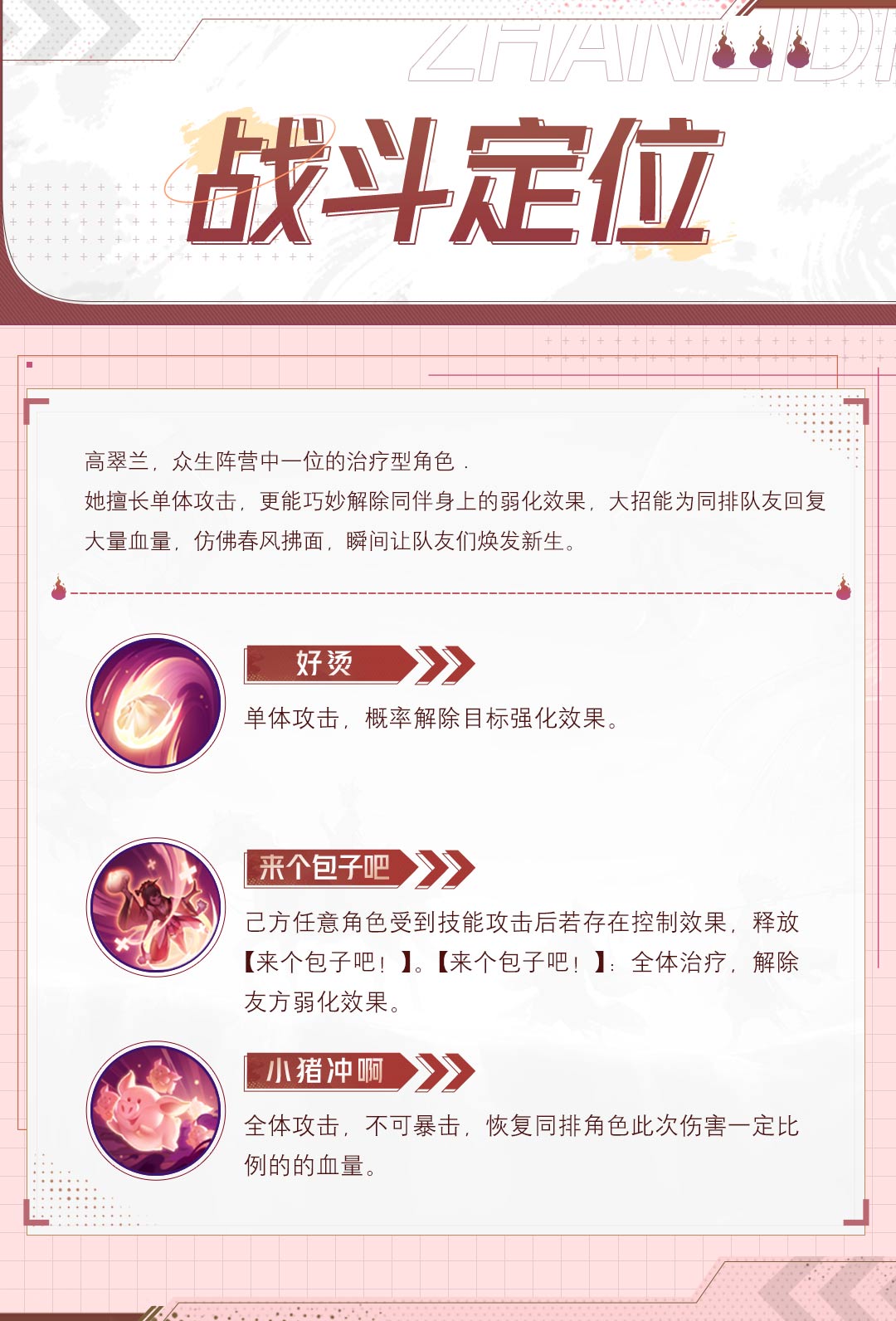 >>出场角色|“拜托了，小猪们”